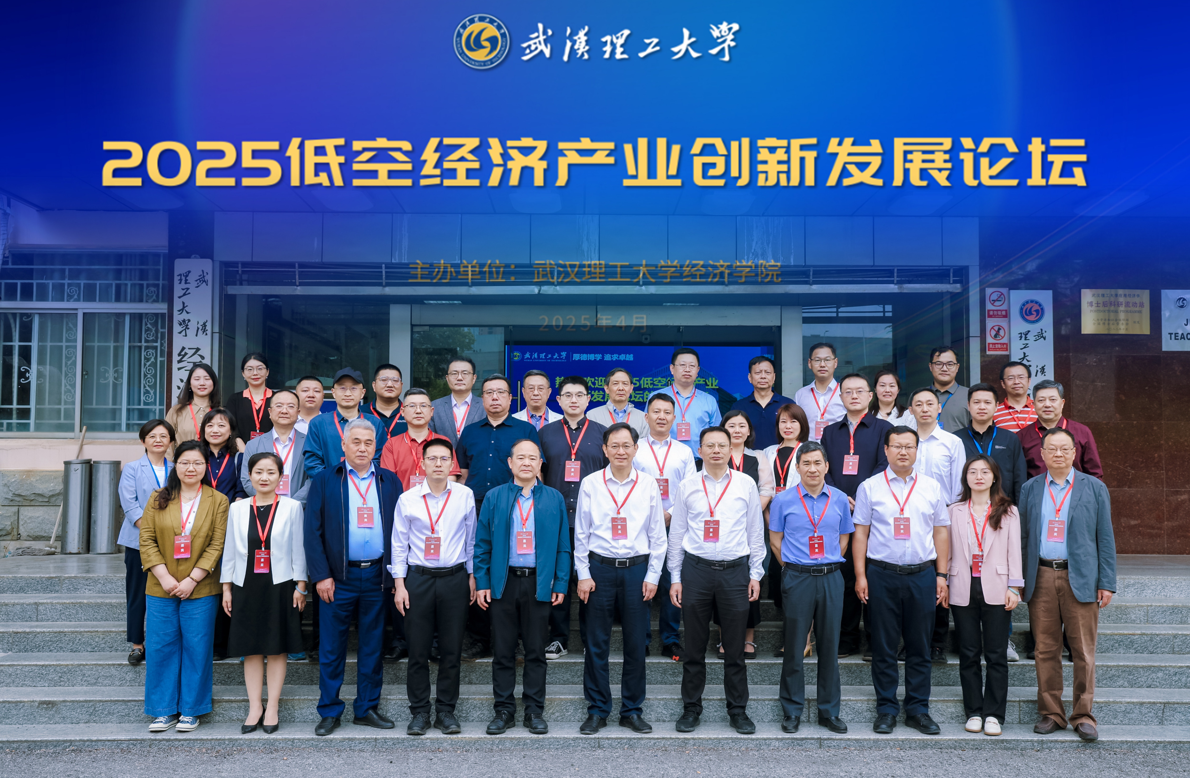 365英国上市公司举办2025低空经济产业创新发展论坛